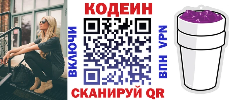 Codein Purple Drank  купить наркотик  hydra зеркало  Дальнегорск 